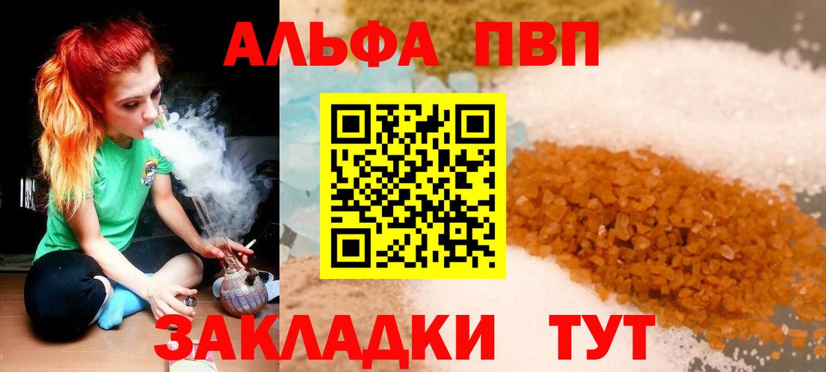 А ПВП мука  Альфа ПВП  Вход с VPN  Глазов  APVP СК  Alpha-PVP Соль 