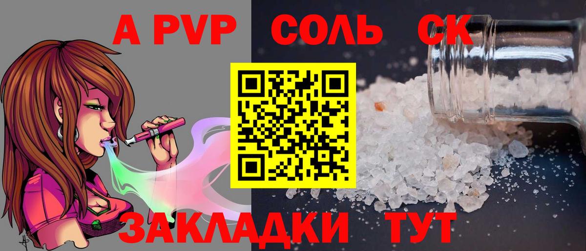 A-PVP кристаллы Глазов