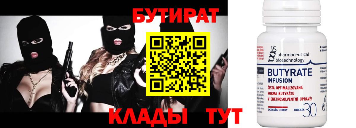 Бутират  Вход с VPN  Глазов  Бутират буратино 