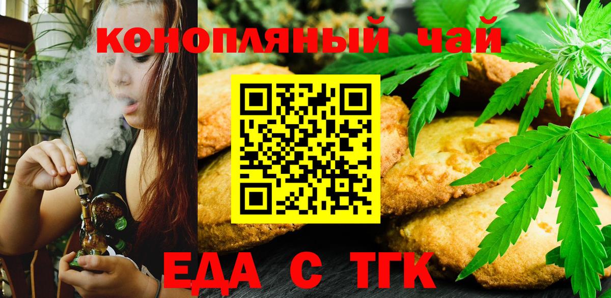 Еда ТГК конопля Глазов