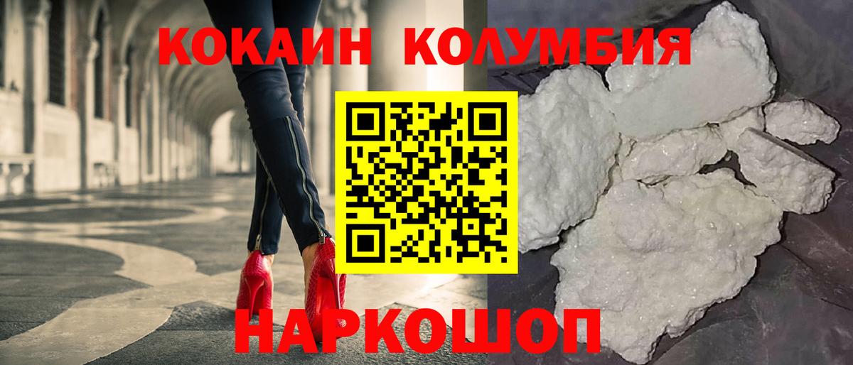 COCAIN Колумбийский Глазов