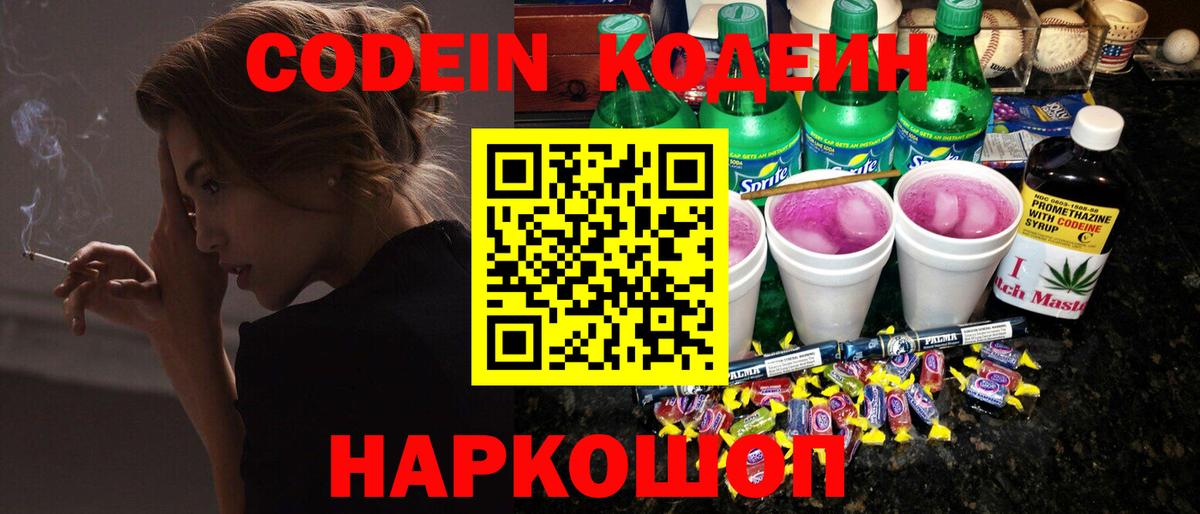 Глазов  Кодеиновый сироп Lean Purple Drank  Вход с VPN 
