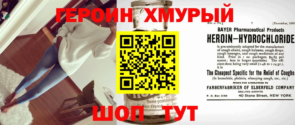 ГЕРОИН гречка Глазов