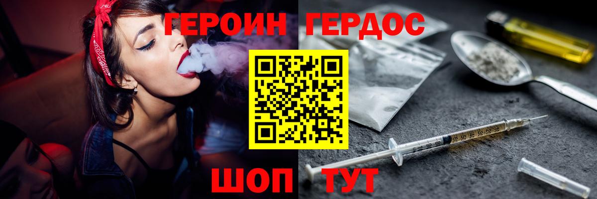 Героин хмурый  Вход с VPN  Глазов 