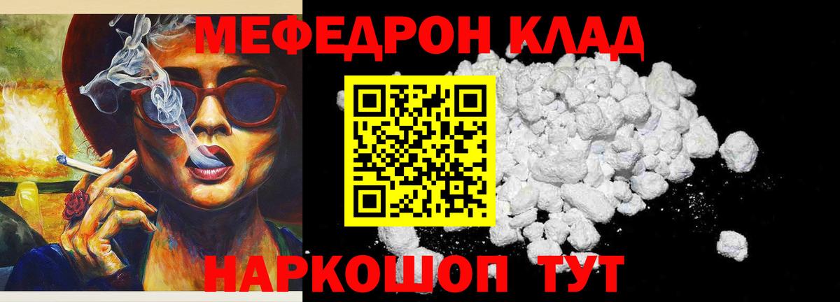 Меф мяу мяу мука Глазов